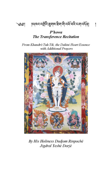 Phowa (Transference of Consciousness) Khandro Tuk-Tik Recitation
